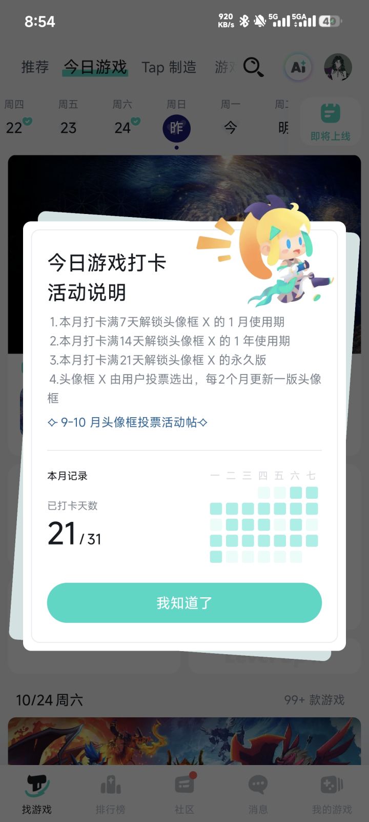 记得打卡截图