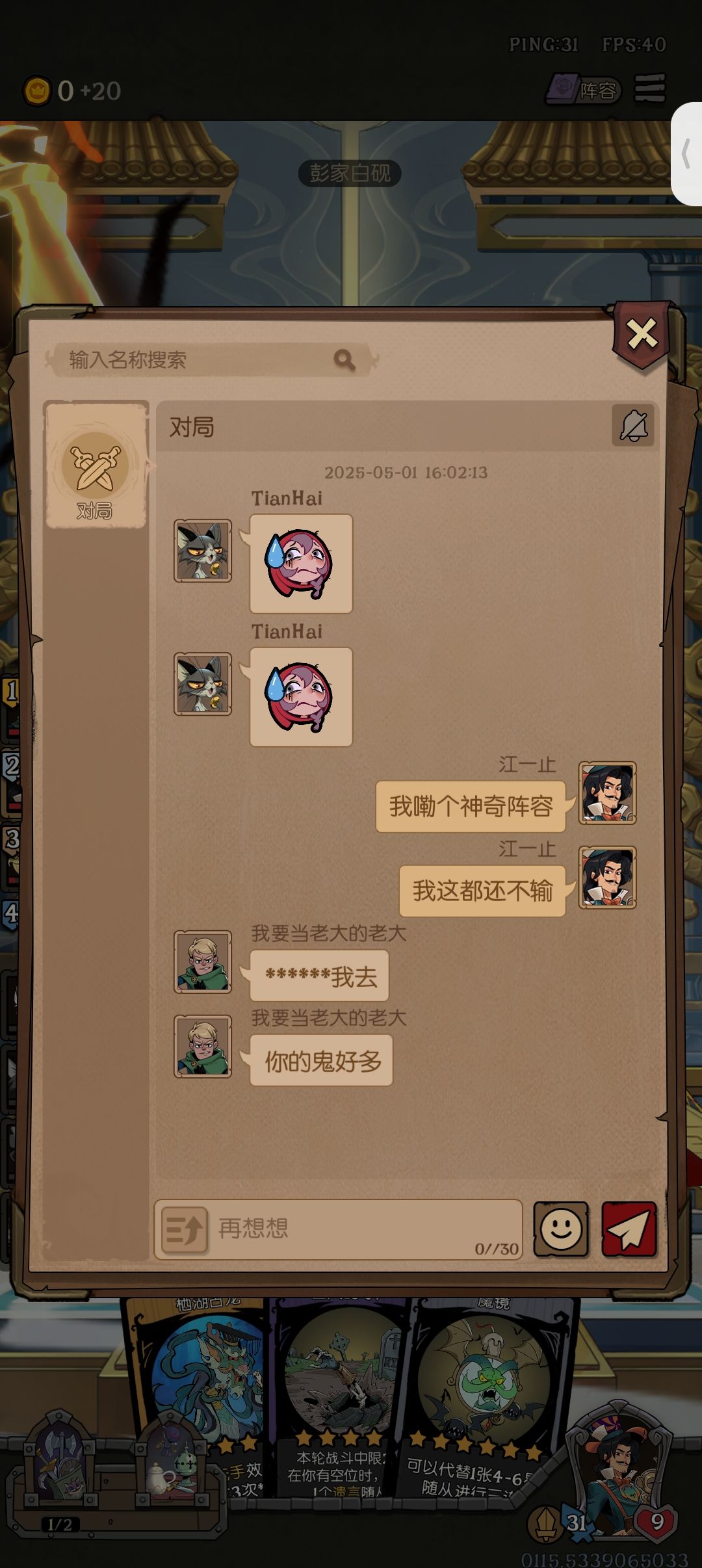 虽然最后还是输了 3