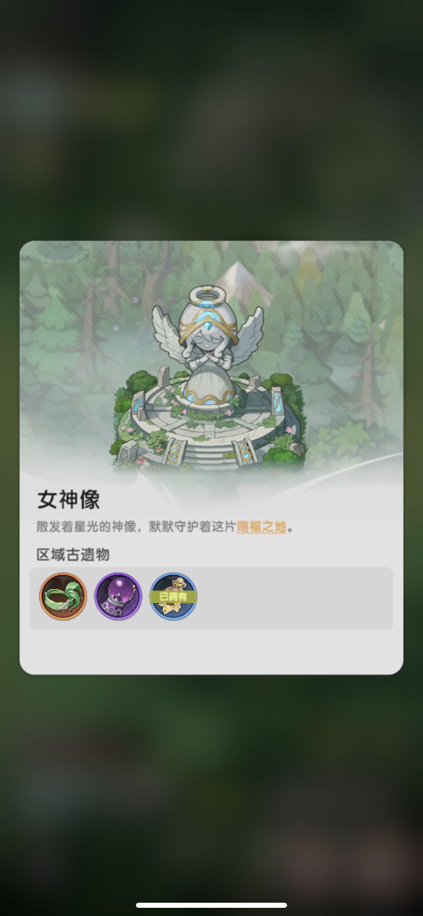 森之国探寻遗物分布 3