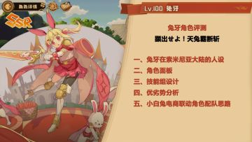 兔牙角色评测 —— 顕出せよ！天兔霸断斩