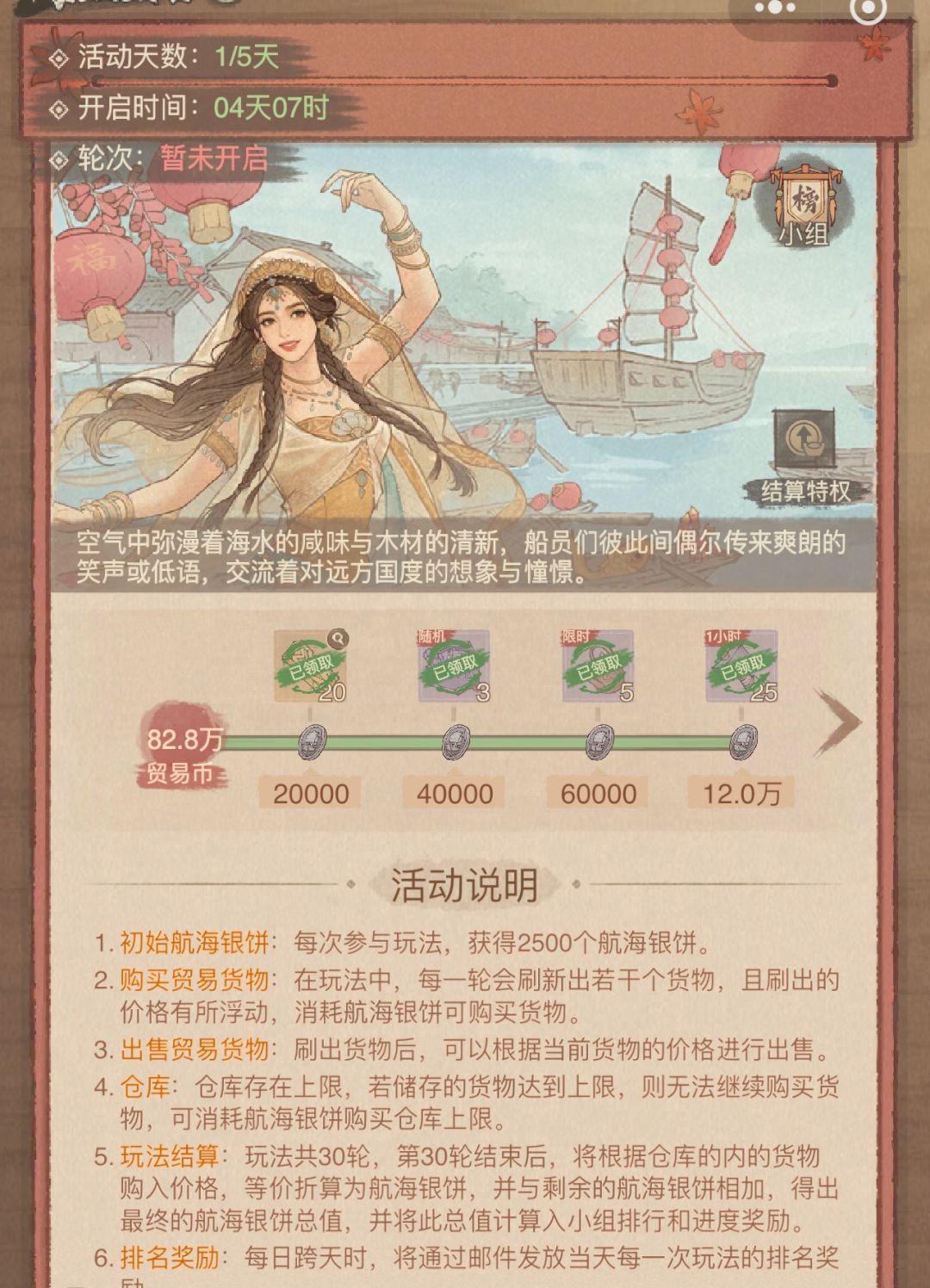 这城有良田海上丝路完整攻略 1