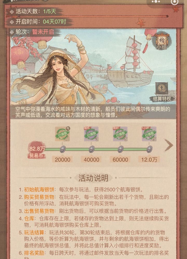 这城有良田海上丝路完整攻略截图