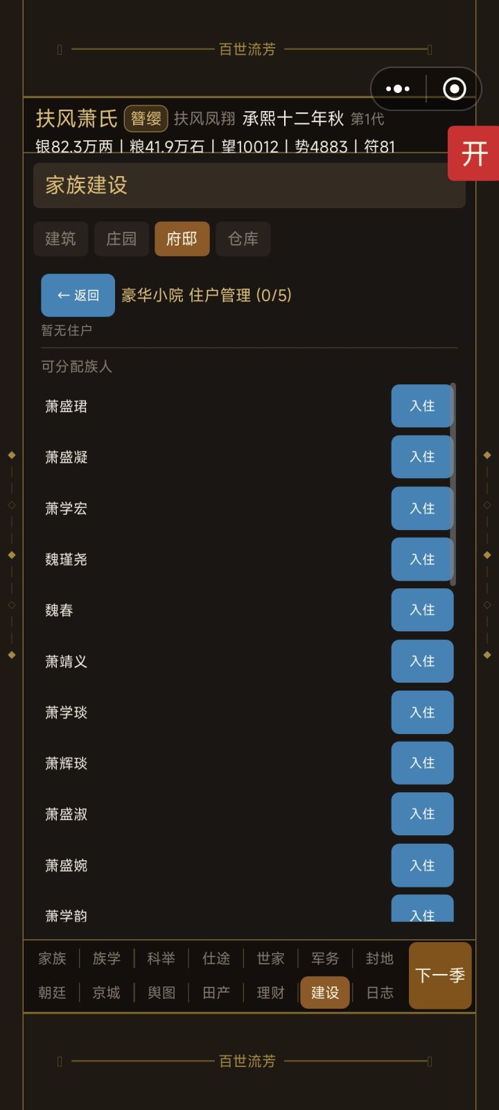 能不能给已入住的人加个标记啊截图