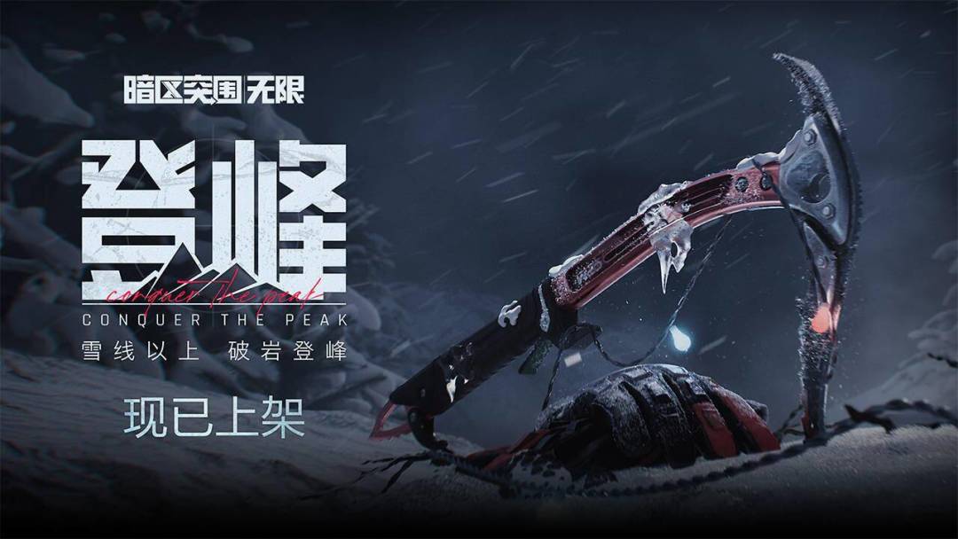 30级送首抽！「登峰」主题军需现已上架！截图