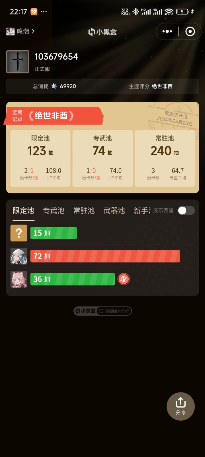 绝世非酋求超越截图