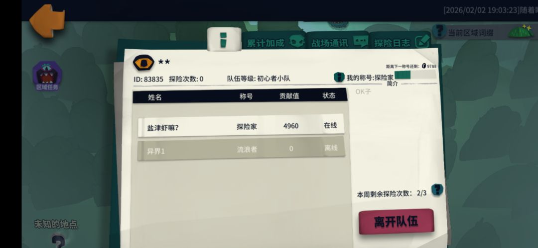 来个一起通了截图
