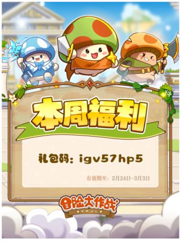 【每周福利】魔堡探秘寻珍宝，福利相伴每一周！