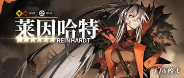 【有奖活动】✦莱因哈特✦我们终将取得一切胜利。