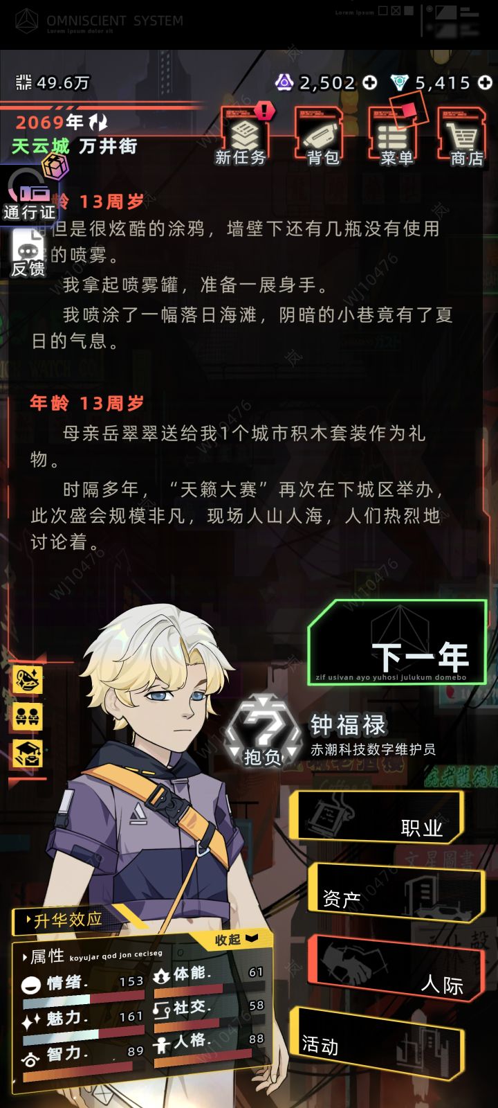 未来人生2.4.0新角色攻略(林千夏、阿辽沙截图