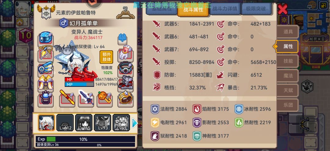 变异人魔战士应该怎么样提战力 7