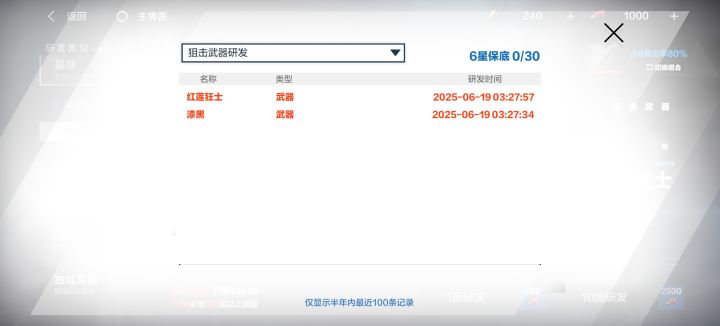 随便两发就是两个6星武器,这么良心嘛?截图