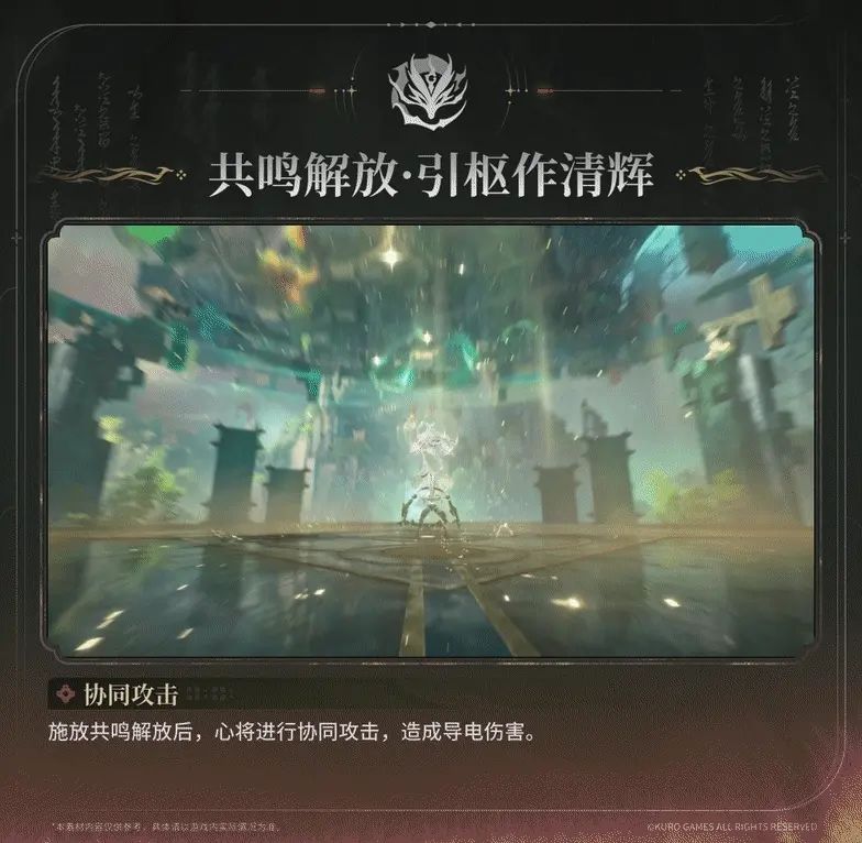 鸣潮3.7新角色心双模态机制曝光 8