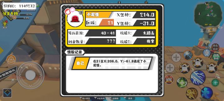 事件分享截图
