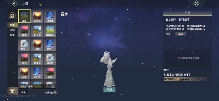 春水到底在哪截图