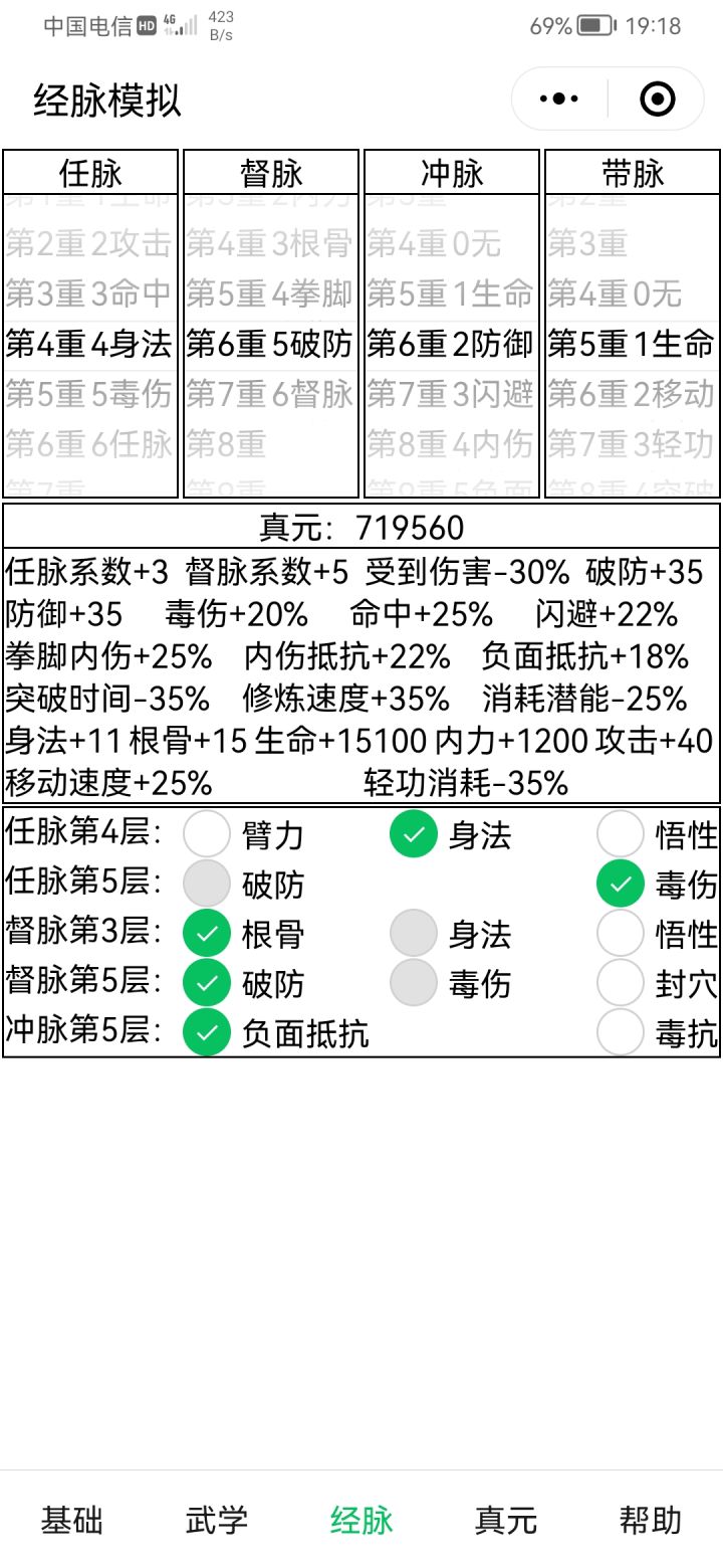 玩拳的经脉点根骨的多还是臂力的多呀截图