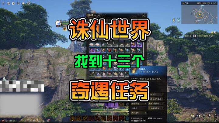 诛仙世界十三个隐藏奇遇任务内含大量炼器符和银两截图