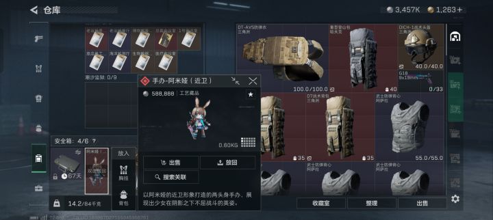 这东西好像挺出的截图