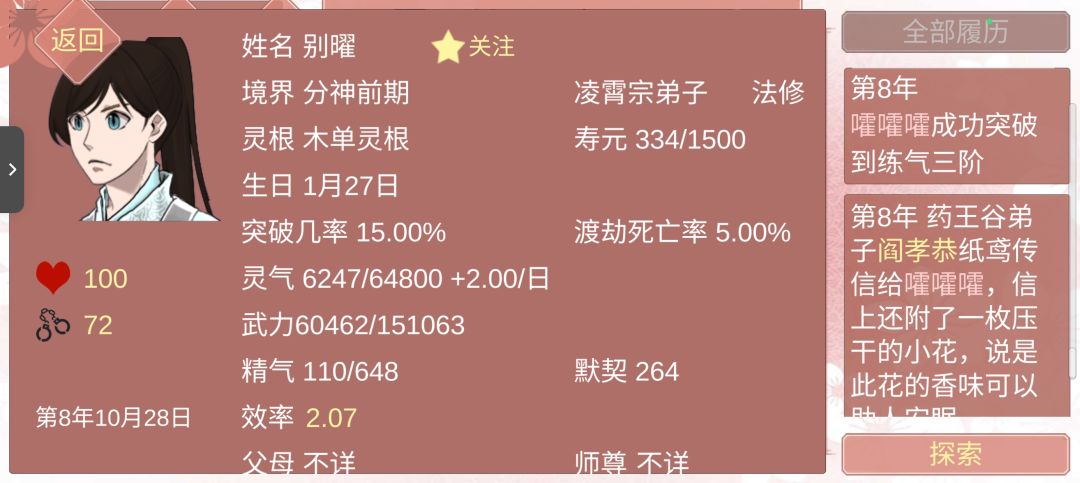 佛子魂契转世之后不会再入佛门 2