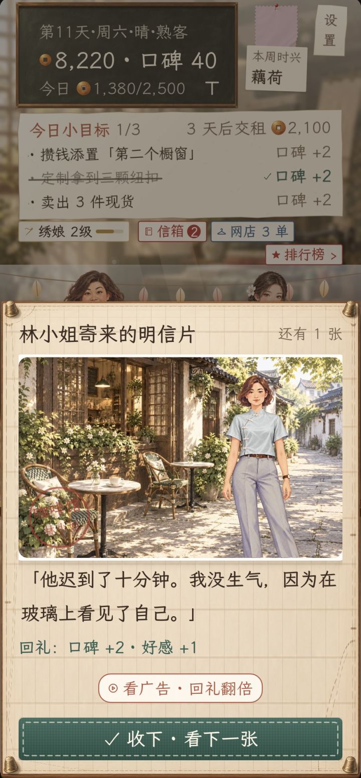 小衣铺上新:熟客寄来明信片,网店也开张啦截图