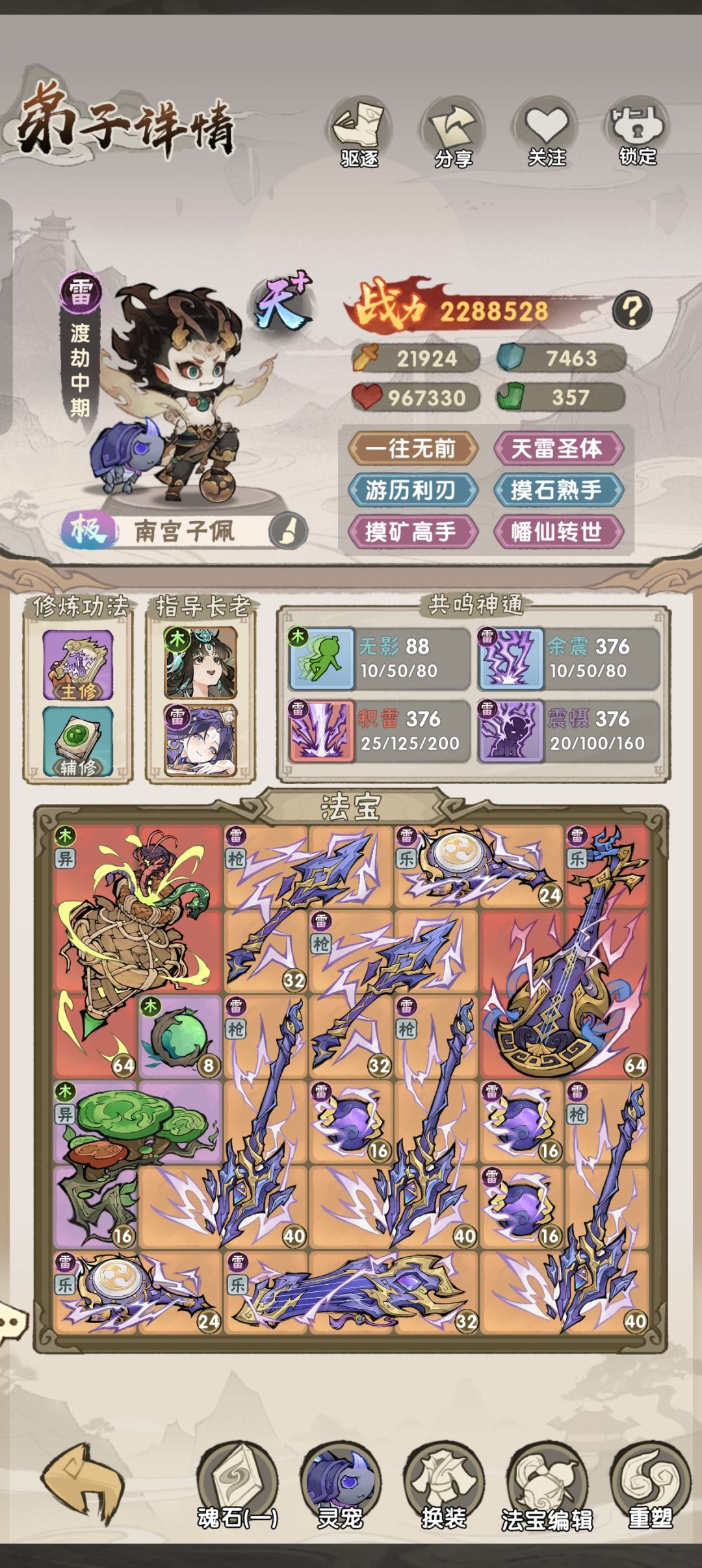《微氪零氪从入坑到入坟攻略》 13