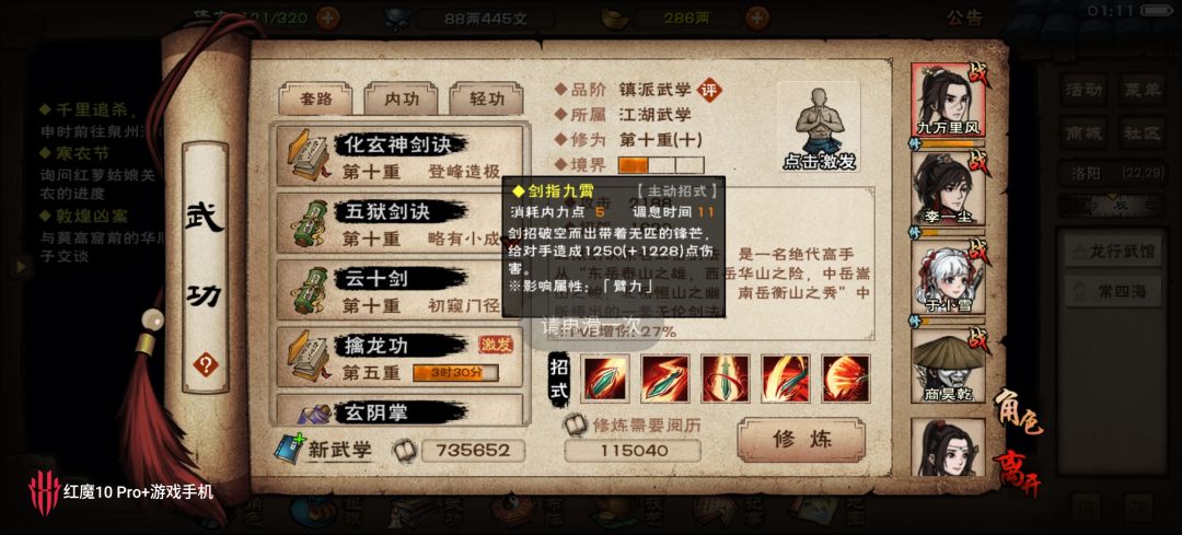 混元脉减调息对擒龙功无效? 3