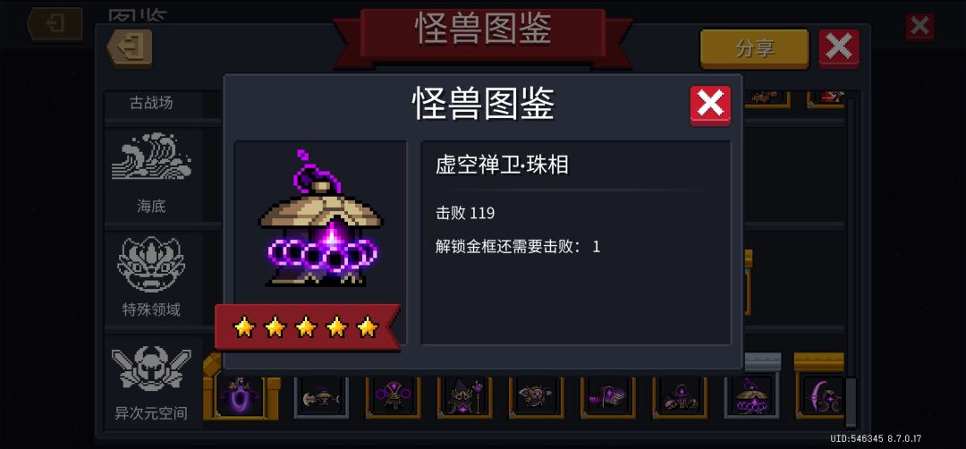 虚空之旅终于结束了 3
