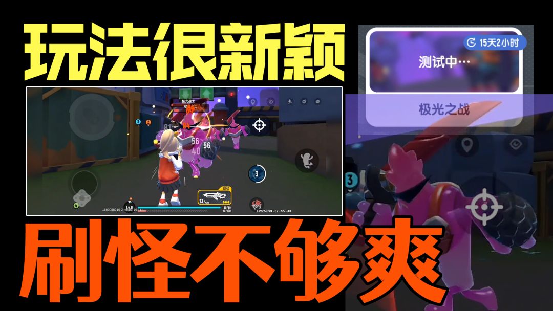 香肠派对极光之战好玩吗？五分钟硬核分析这个模式的优缺点！截图