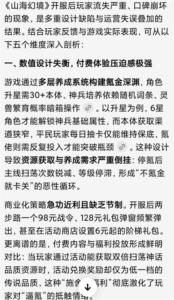 官方是不知道自己问题在哪吗？要不来看看AI对你简单的分析？截图