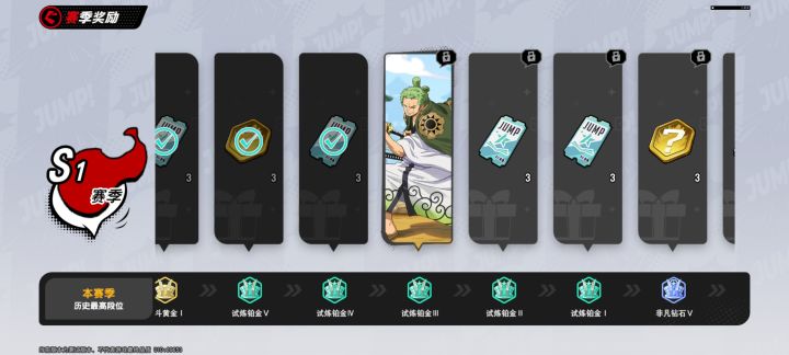 这个索隆皮肤获得之后会留到正式服吗?截图