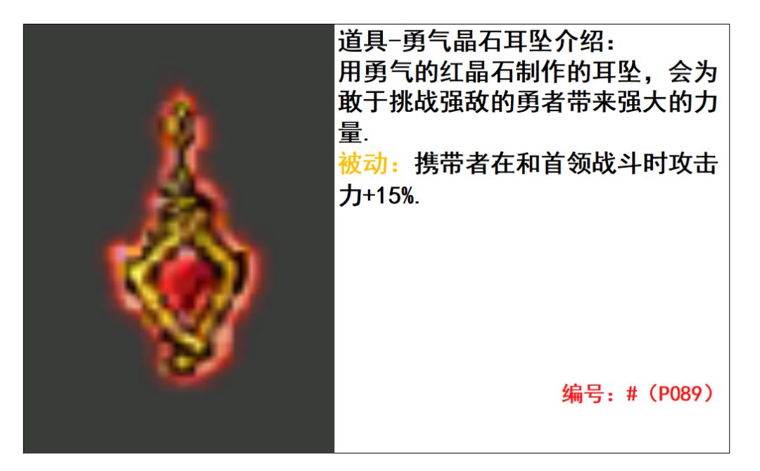 《失落城堡》:勇气晶石系列道具 1