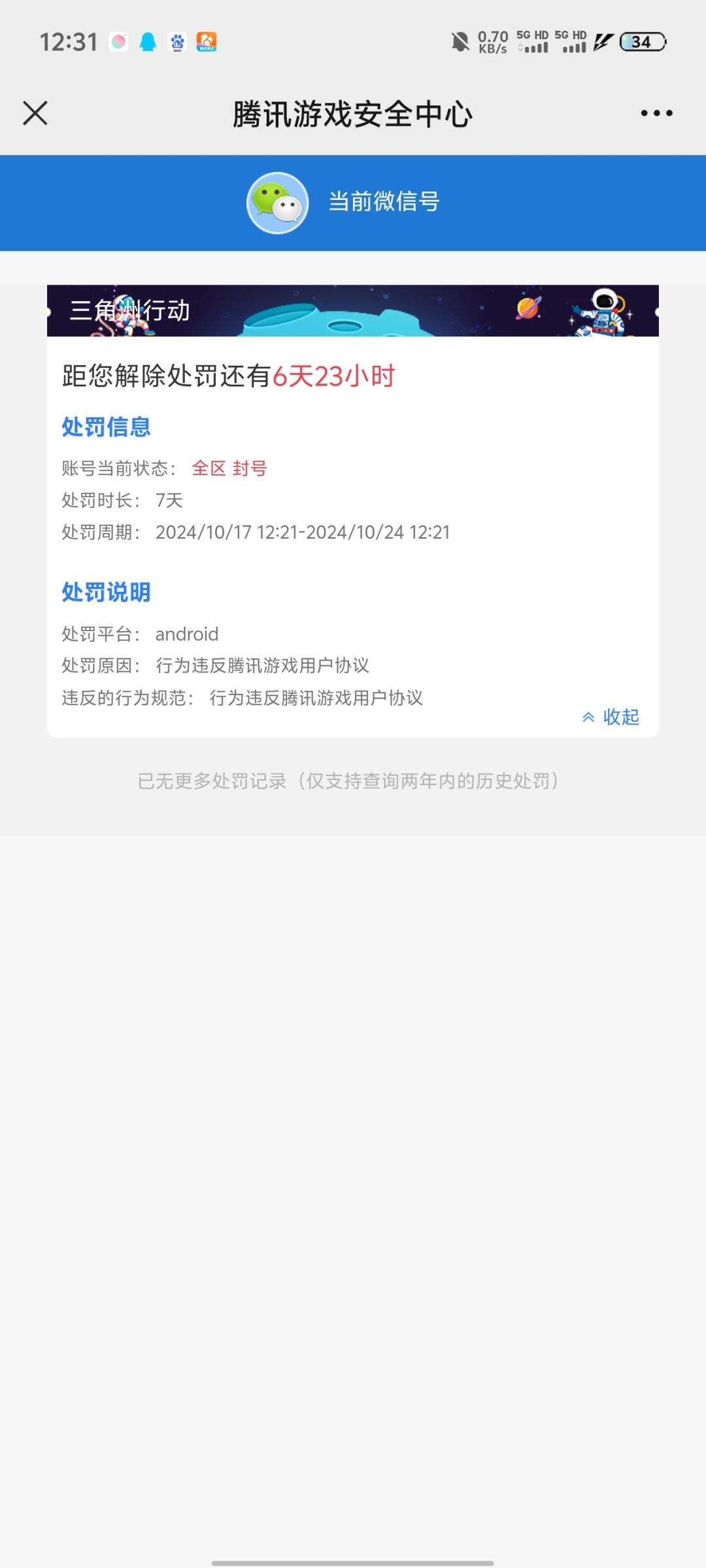 三角洲这个是啥意思?? 2