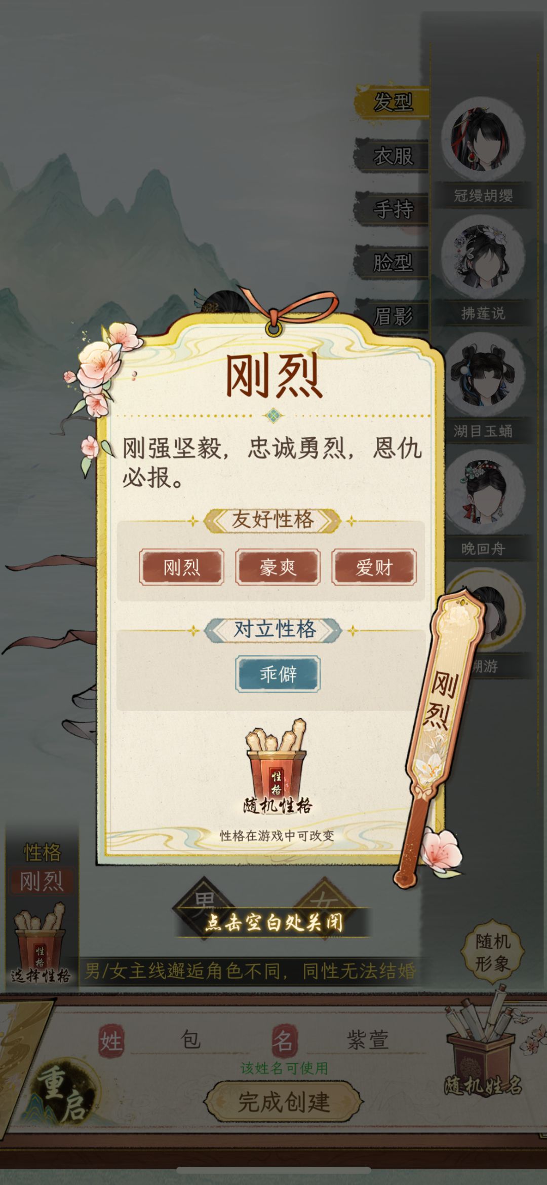 性格对应截图