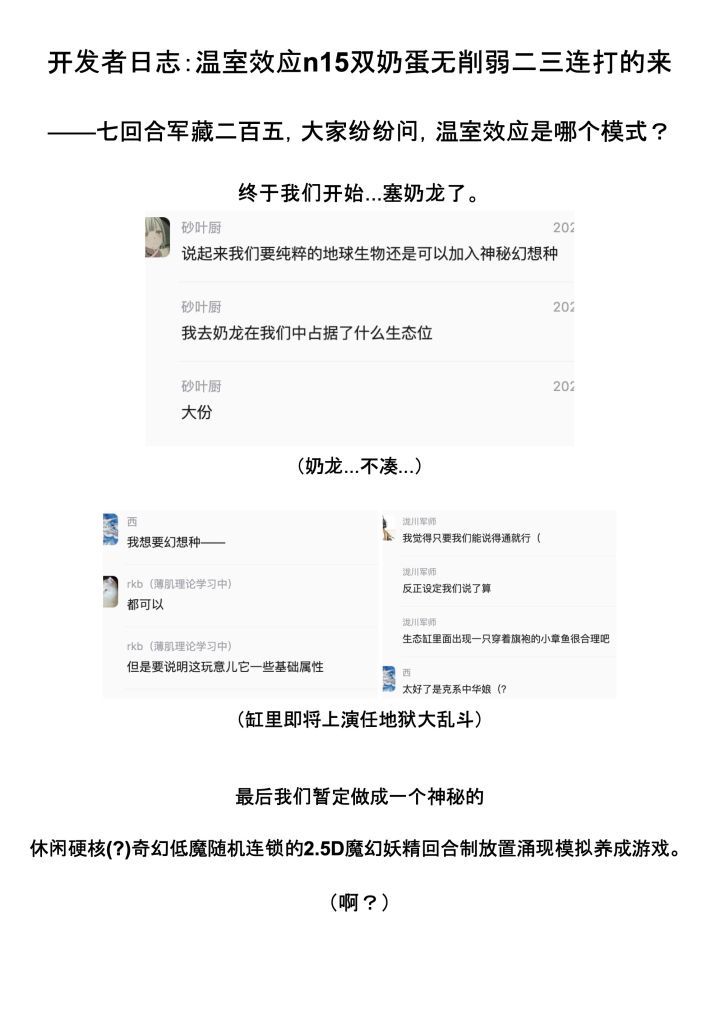 【温室效应】开发者日志02_我坐好了截图