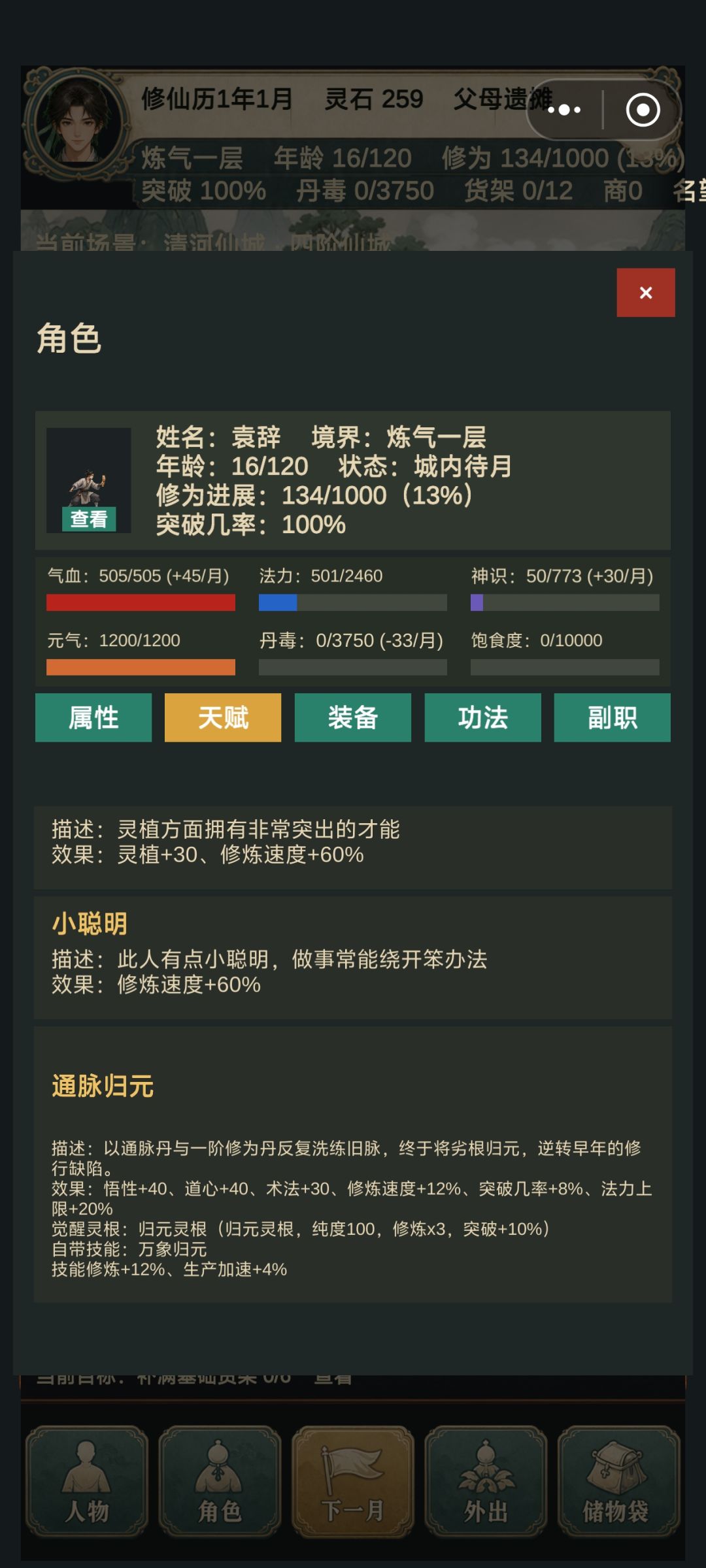 归元灵根 1