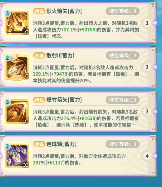 榜一弓箭手训练营技能搭配 2