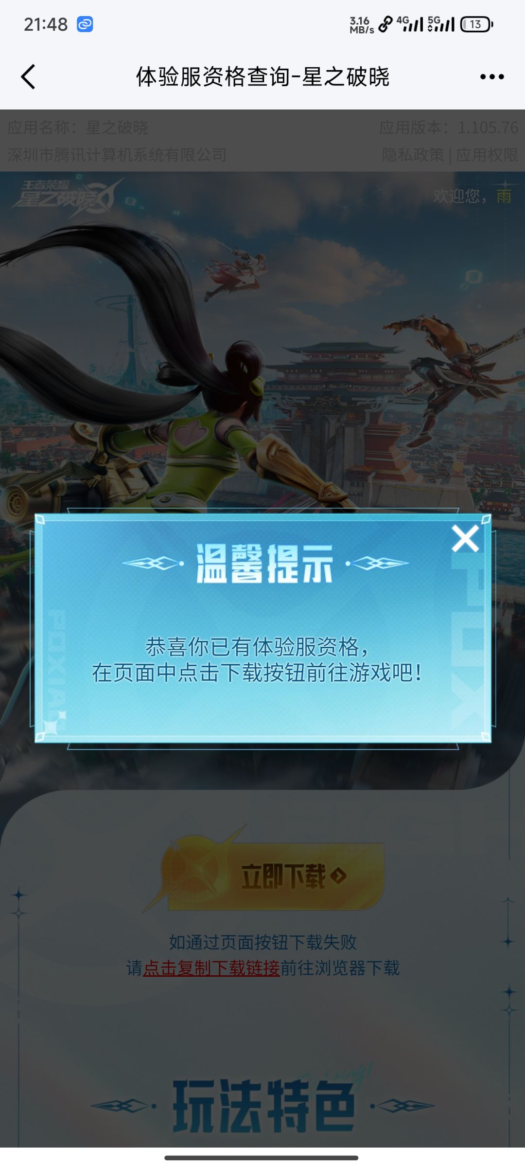 有资格不能玩? 2