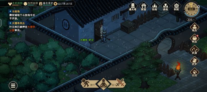 大理寺截图