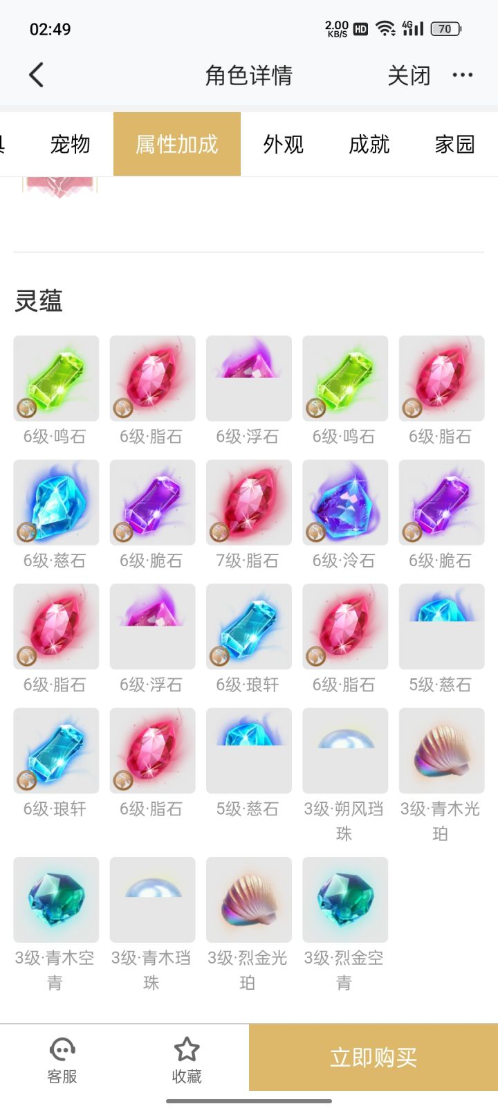 回坑买个号这个什么价钱合适啊截图