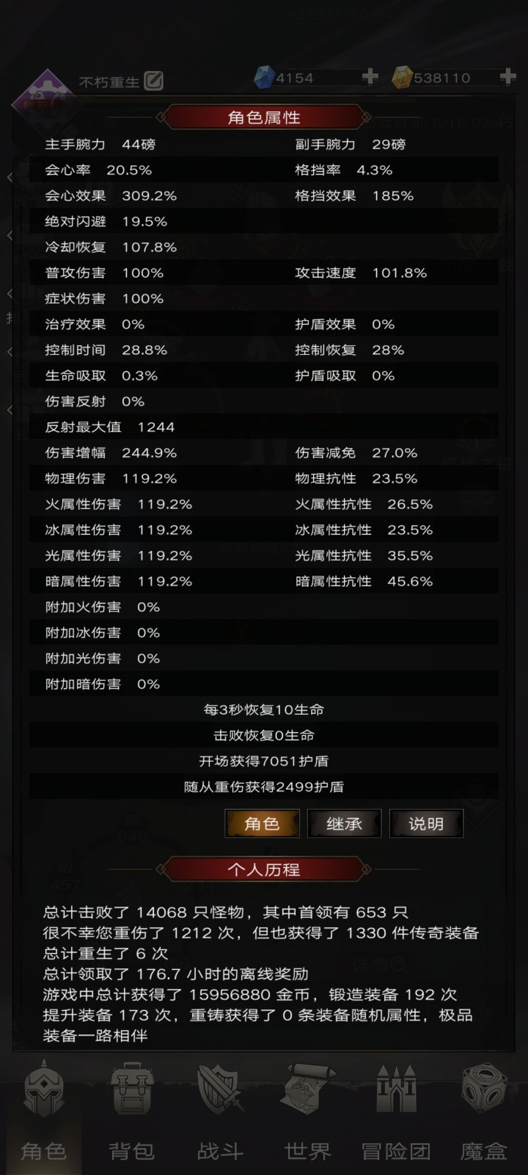 小怪的控制回复都增加了 3