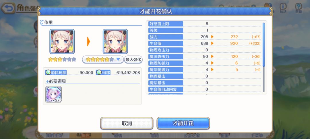 依里 完成5星 1
