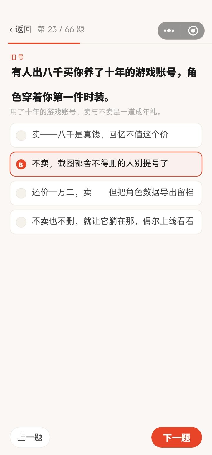 有感触的问题截图