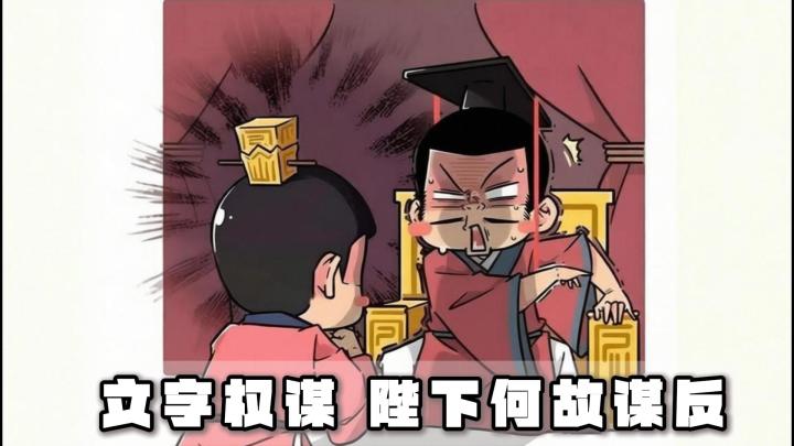 臣哪里做的不对！陛下何故谋反，看权臣如何拿捏截图