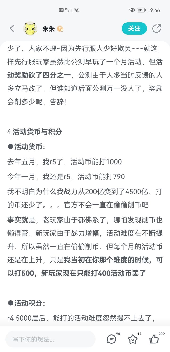 一个说暗削活动代币，是运营的错。
一个说我们没有暗改，是你们玩家战力不够加成不够，才会少代币。
那么问题来了，谁说谎。截图