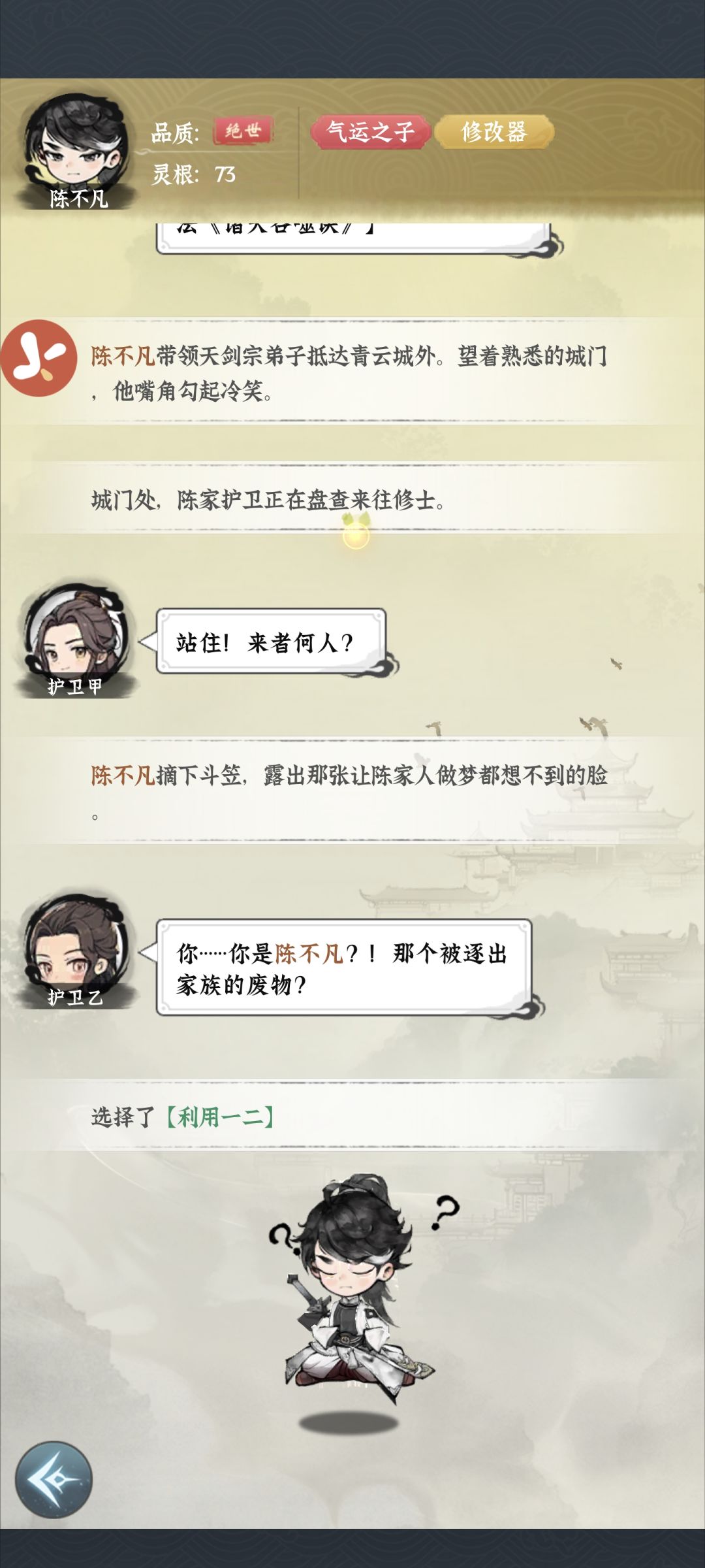 逆天改名。陈不凡。卡住了 2