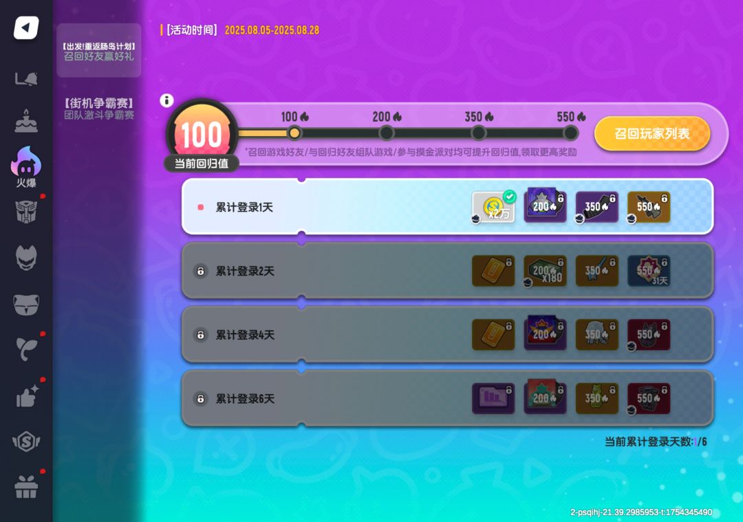 8月8号更新内容 3