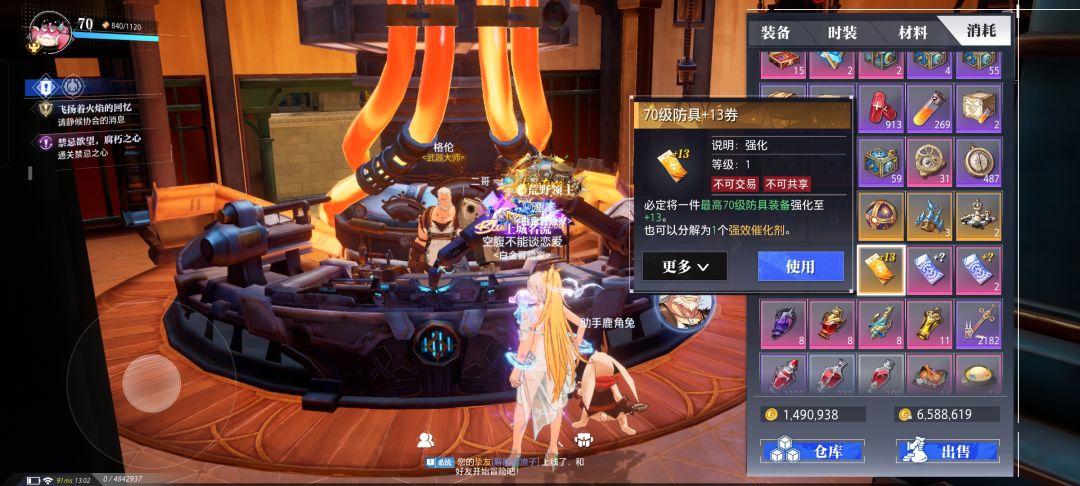 我背包里明明有个+13为什么用不了? 1