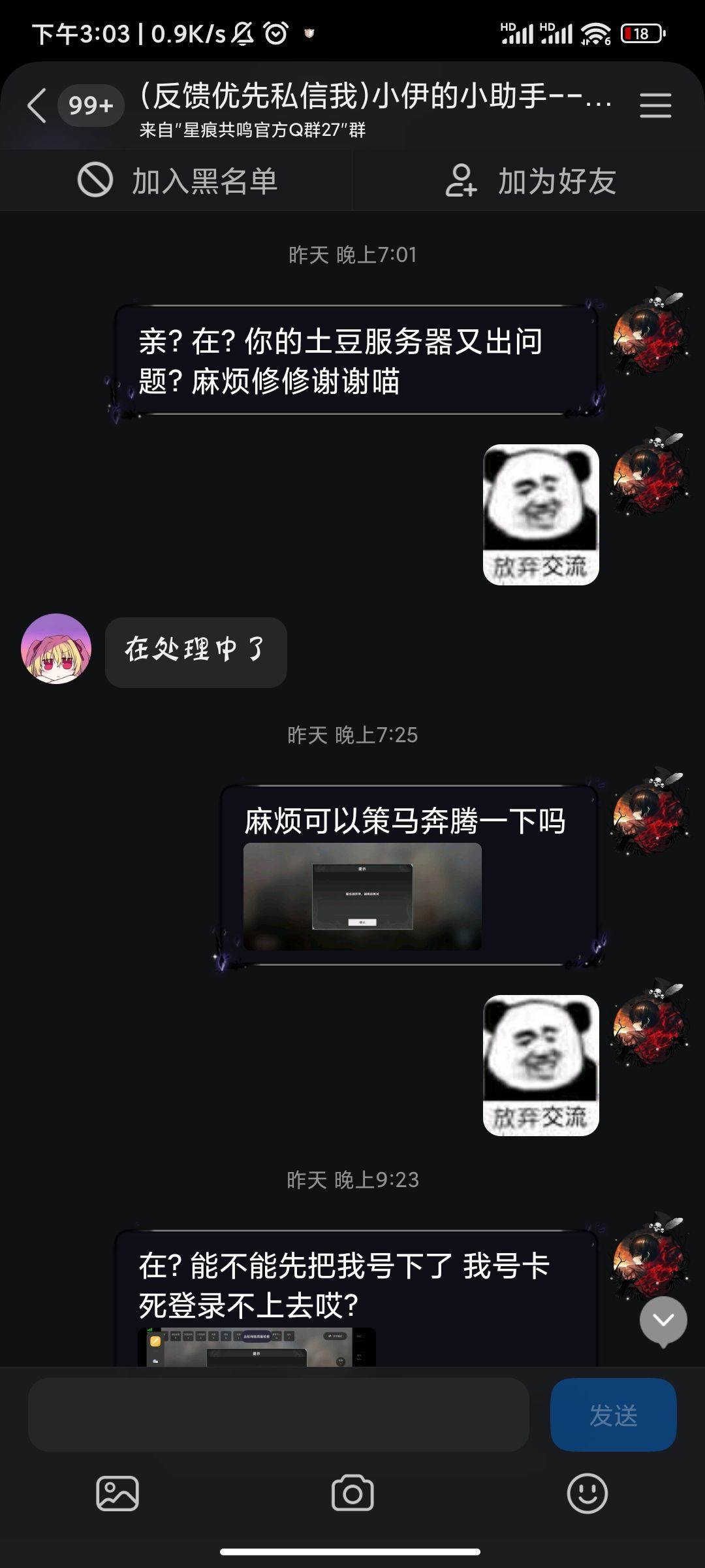 关于游戏上不去之后找客服交涉得到的结果哈 2