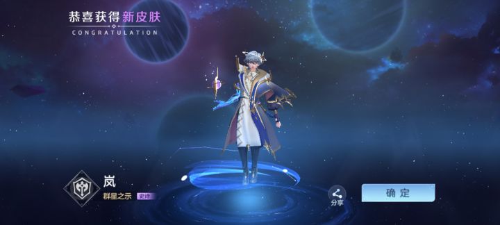#【曙光英雄】官服#:“群星之示”皮肤登场截图
