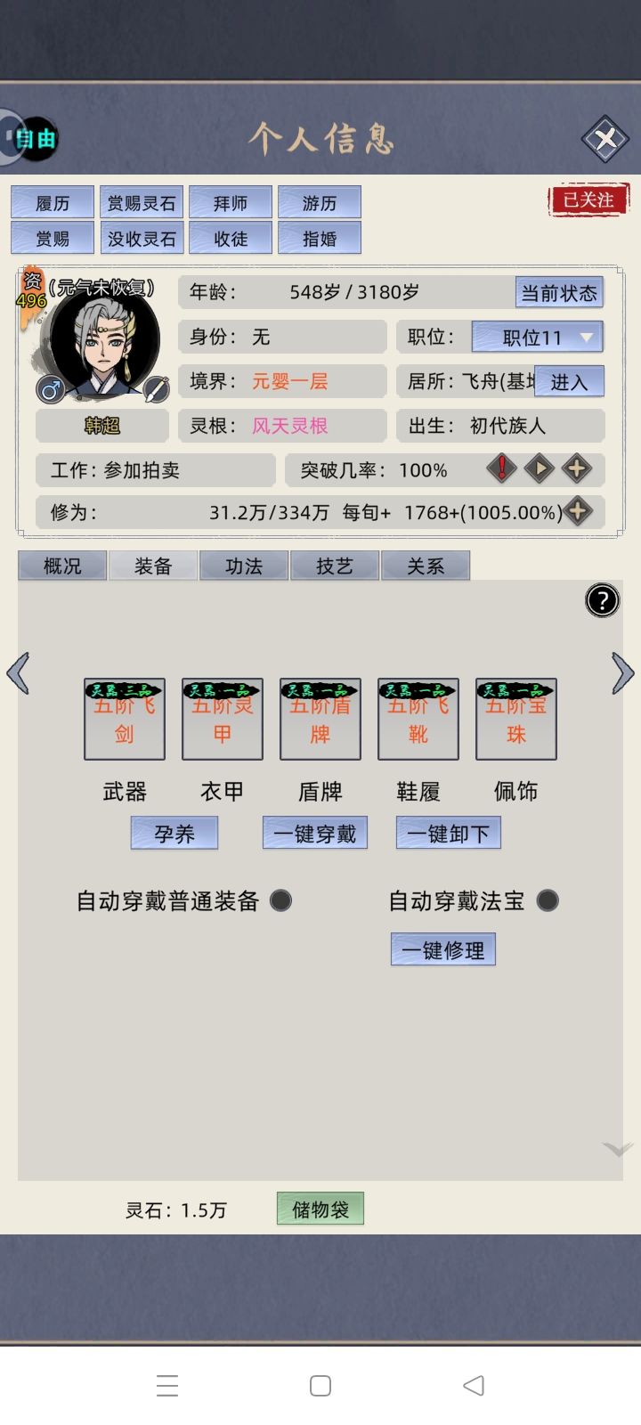 终于元婴期了啊!!! 3
