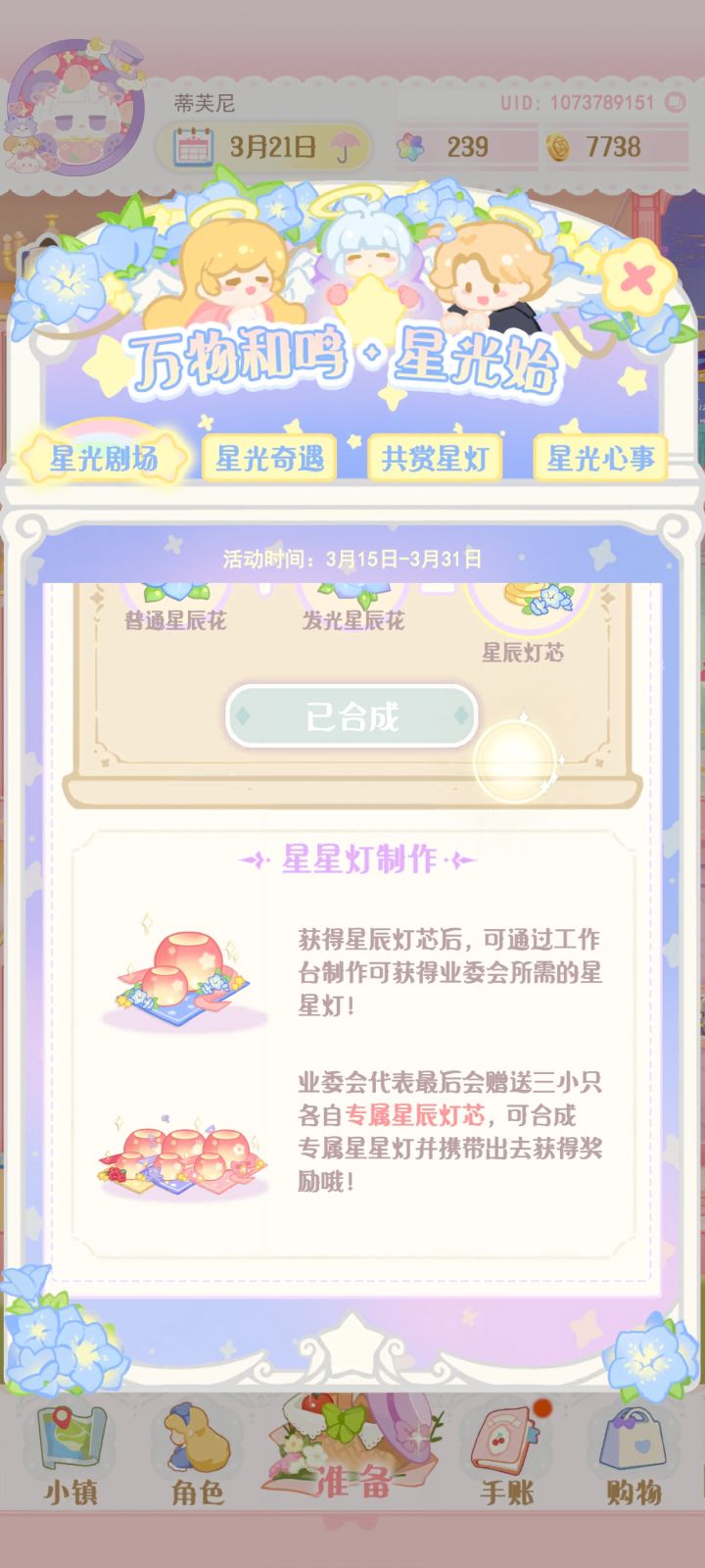 星星灯截图